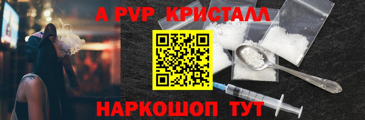 A-PVP Соль  A-PVP СК  Вход с VPN  купить наркоту  Кудымкар 