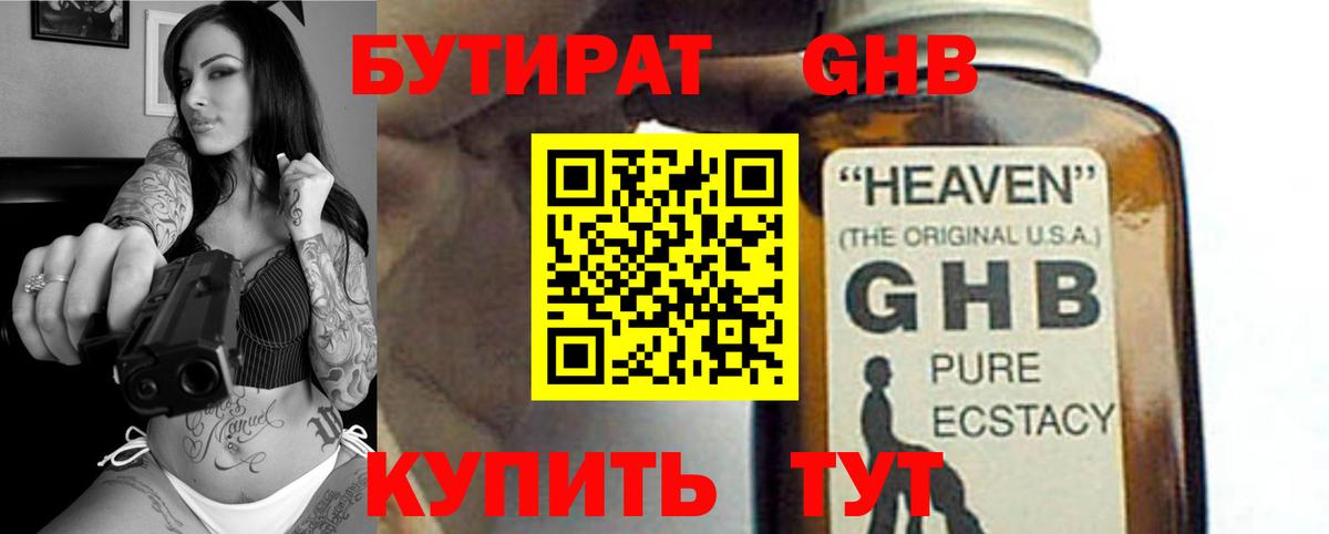 БУТИРАТ жидкий экстази Кудымкар