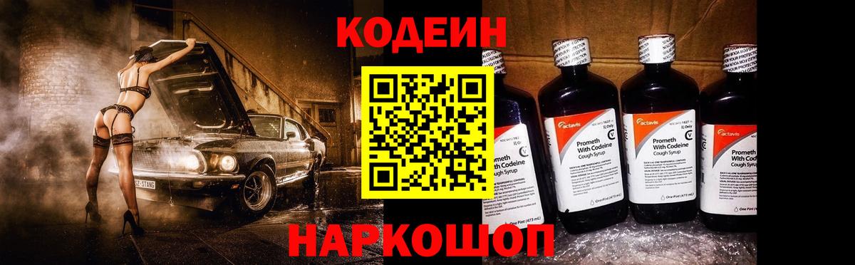 Codein Purple Drank Кудымкар