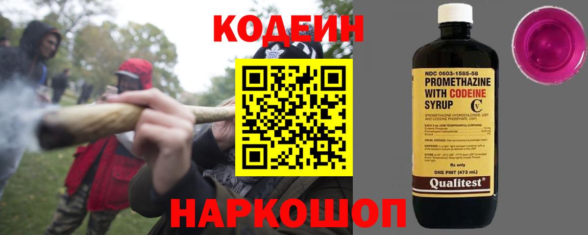 Кудымкар  Кодеиновый сироп Lean напиток Lean (лин)  Вход с VPN  Кодеин Purple Drank 