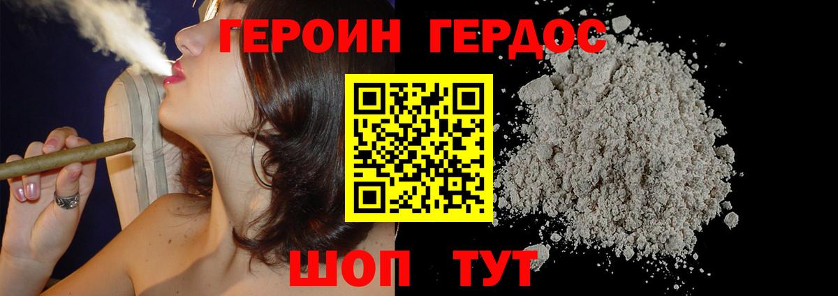 ГЕРОИН афганец Кудымкар
